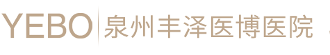 泉州胃肠医院