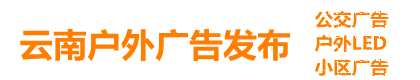 红河电梯楼宇广告