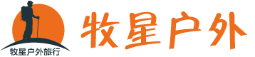 牧星户外旅行官网