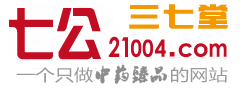 主营文山三七