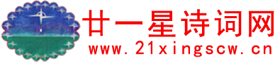 诗词写作教学【包教包会】
