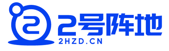 2号阵地