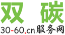 双碳目标服务
