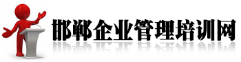 邯郸企业咨询