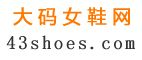 大码女鞋新款