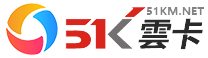 51云卡平台