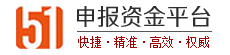 51申报