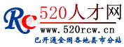 520人才网