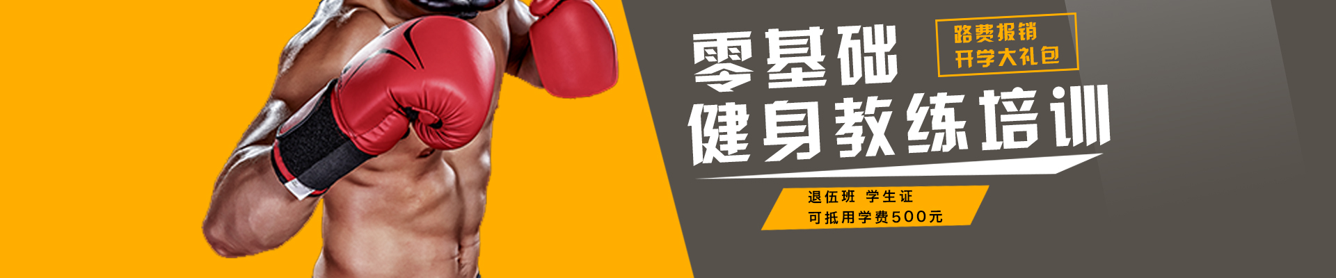 星湃健身教练培训基地