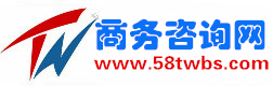 商务咨询网