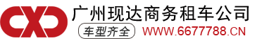 广州配带司机租丰田埃尔法别克gl8商务车出租阿尔法