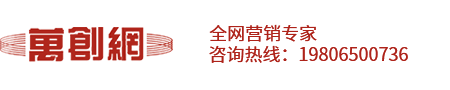 万创网