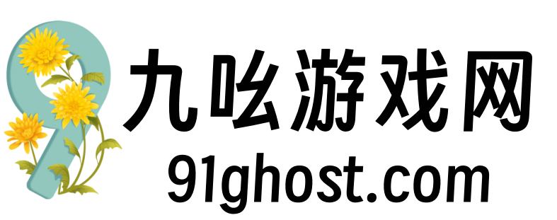九吆游戏网