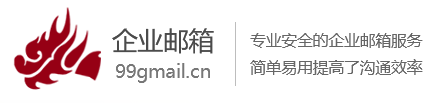 网易外贸邮怎么注册申请