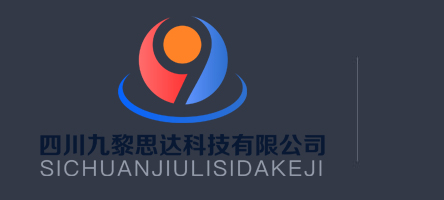 四川九黎思达科技有限公司