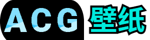 ACG壁纸