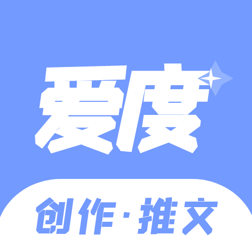 爱度官网