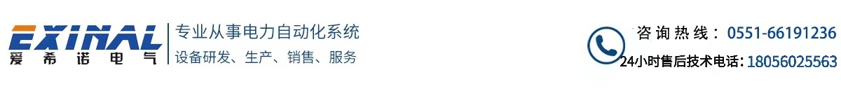 安徽爱希诺电气自动化有限公司