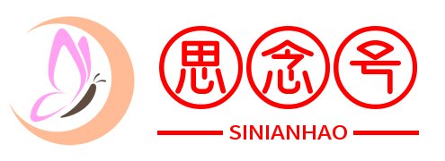 思念号