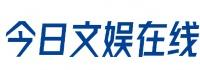 今日文娱在线