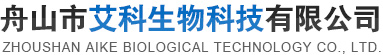 舟山市艾科生物科技有限公司
