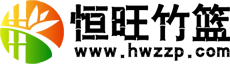 恒旺竹篮