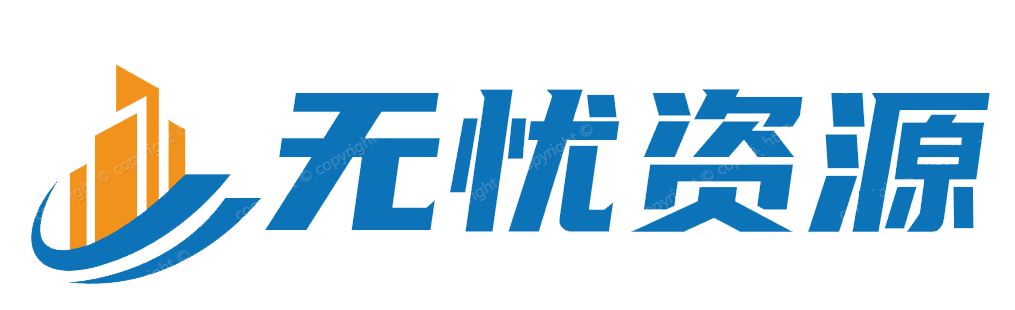 无忧网