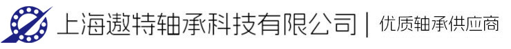 上海遨特轴承科技有限公司