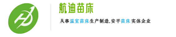 苗床