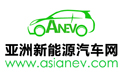 亚洲新能源汽车网