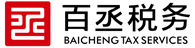 百丞税务