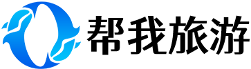 帮我旅游网