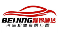 北京程锦顺达汽车租赁有限公司