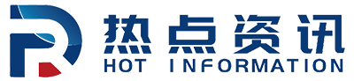 深圳热点资讯展览有限公司