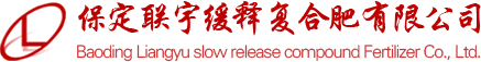 复合肥,有机肥,化肥,控释肥料,生物菌肥,大量元素水溶肥,聚能有机肥厂家