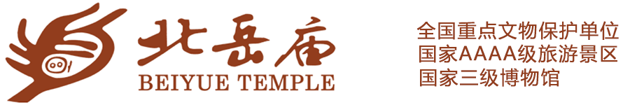 北岳庙