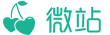 微站