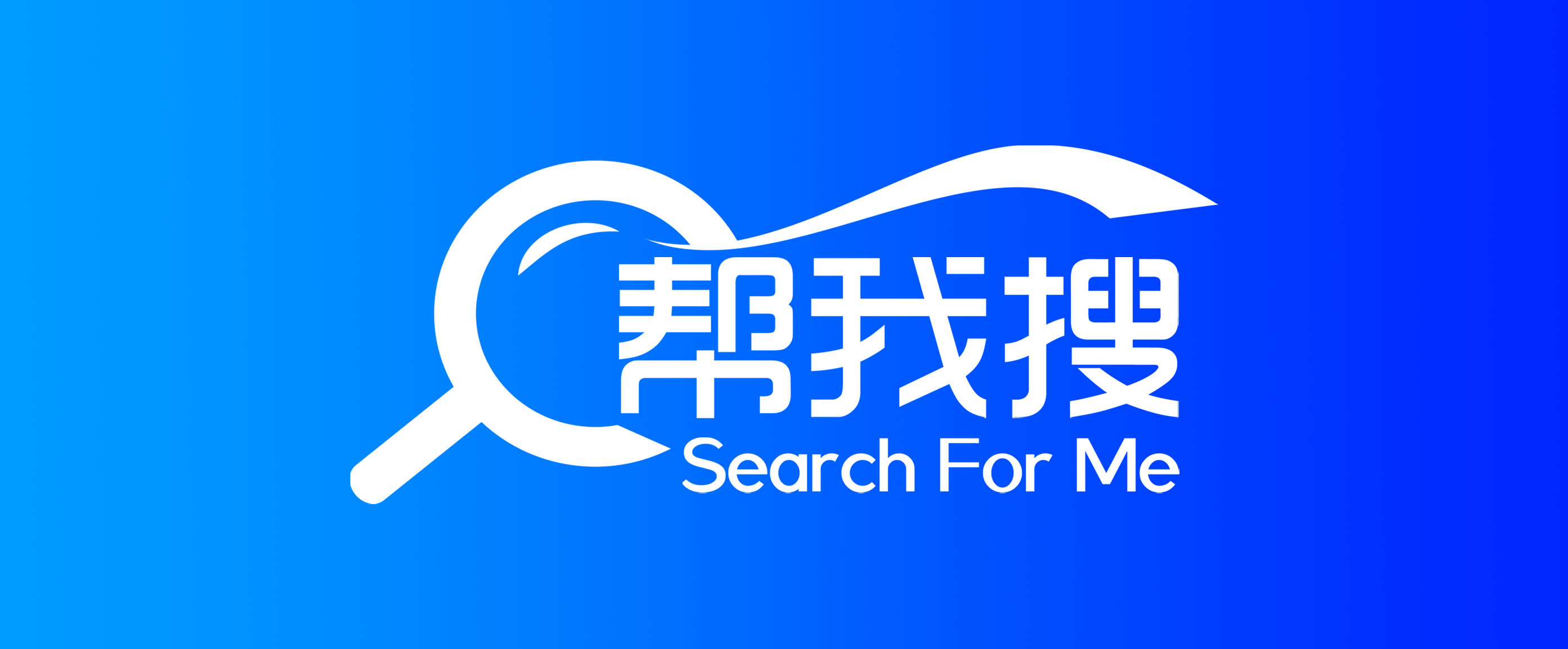 帮我搜平台官网
