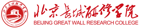 北京长城研修学院【官网】
