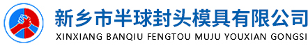 封头模具加工