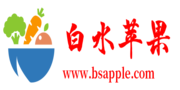 白水苹果