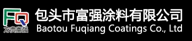 内蒙古涂料
