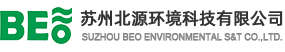 苏州北源环境科技有限公司