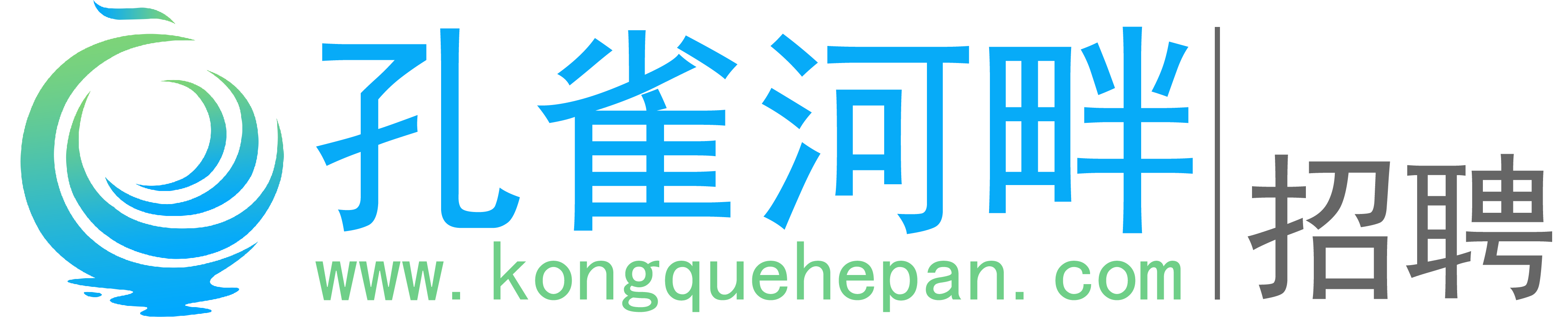 孔雀河畔