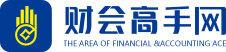 财会高手网