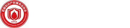 首都知识产权服务业协会