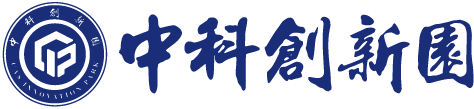 中科创新园