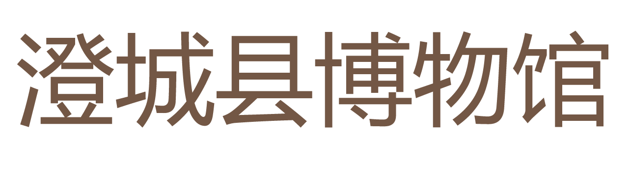 澄城县博物馆