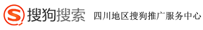 成都搜狗QQ搜索推广运营中心