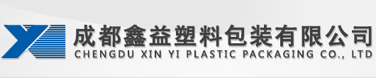 成都鑫益塑料包装有限公司